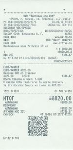 Кассовые чеки с подтверждением в Омске